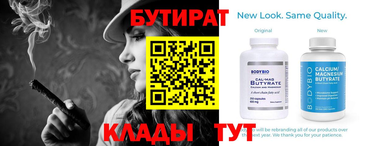 Бутират GHB  Вход с VPN  Вышний Волочёк 