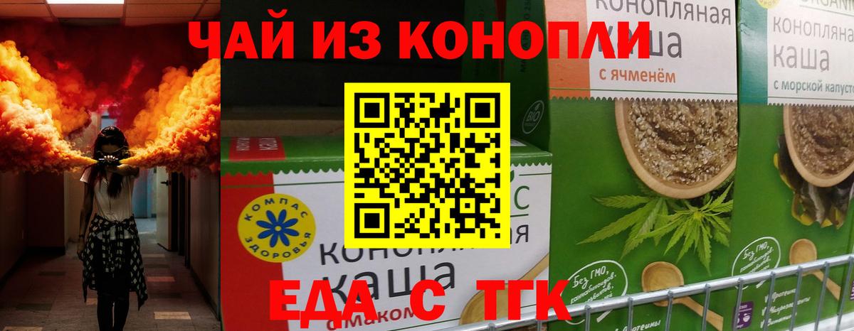 Еда ТГК конопля  Вход с VPN  Вышний Волочёк 