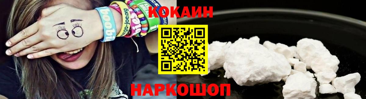 купить наркотик  Вход с VPN  Cocaine Перу  Вышний Волочёк  Cocaine Columbia 