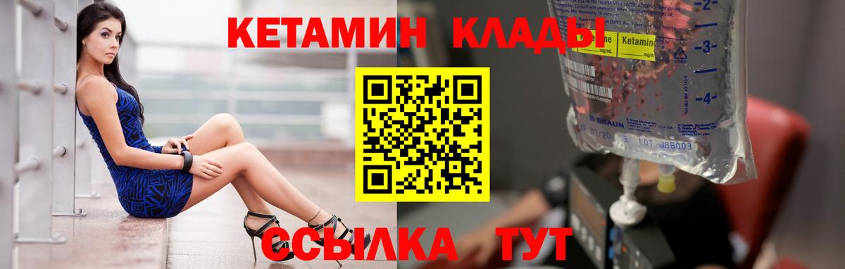 КЕТАМИН VHQ  Вход с VPN  Вышний Волочёк 