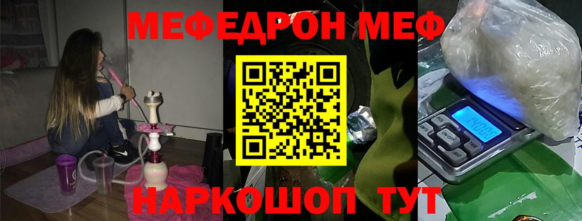 МЕФ  МЯУ-МЯУ  Вход с VPN  Вышний Волочёк  МЕФ мука  Меф кристаллы 