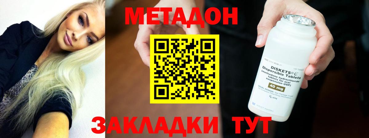 Вышний Волочёк  МЕТАДОН мёд  Вход с VPN  гидра онион  Метадон кристалл 